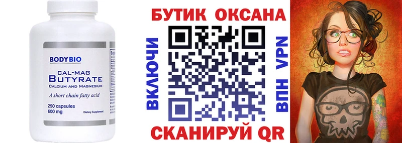 БУТИРАТ BDO Севск