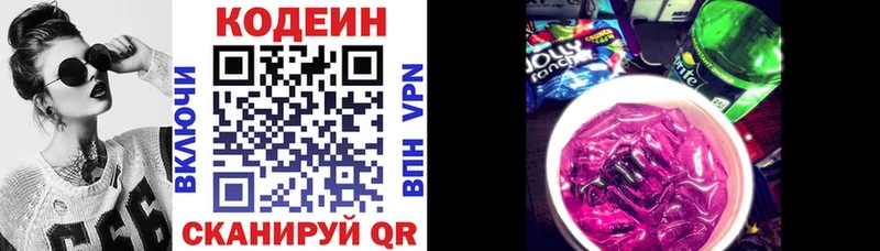 Кодеин Purple Drank  Севск 